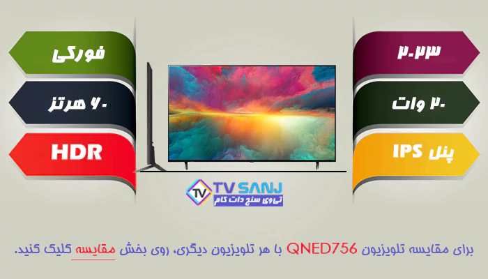 تلویزیون ال جی 65 اینچ QNED756
