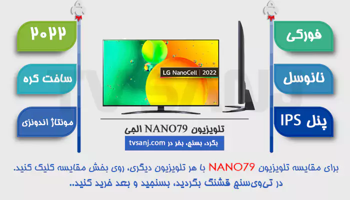 تلویزیون ال جی 75nano796qa