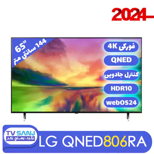تلویزیون کیوند 65 اینچ QNED806 ال جی 65QNED806