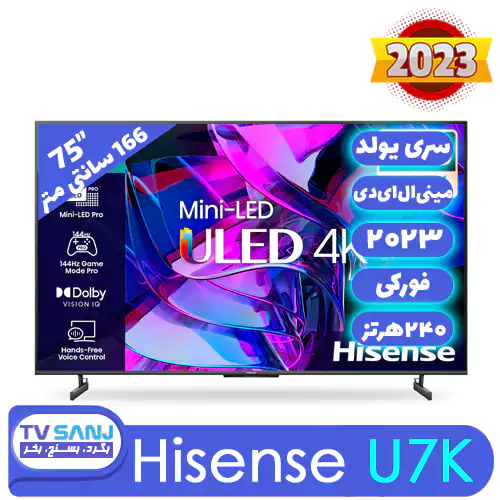 تلویزیون 75 اینچ یولد U7K هایسنس 75U7K